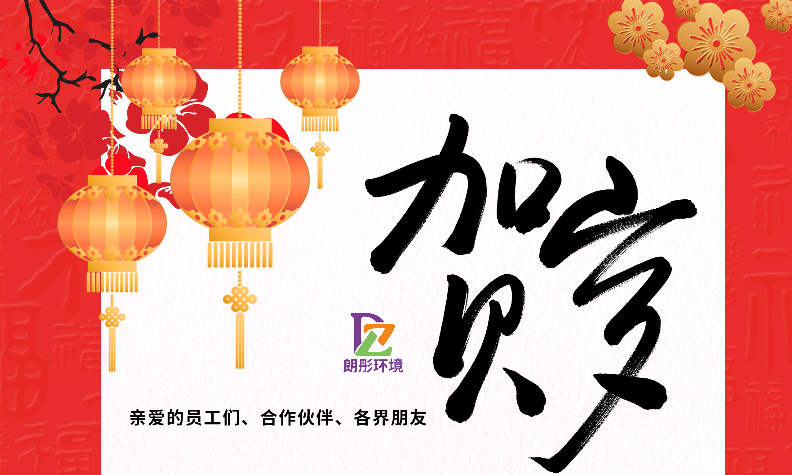 新春贺词